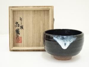 高麗造　茶碗（共箱）